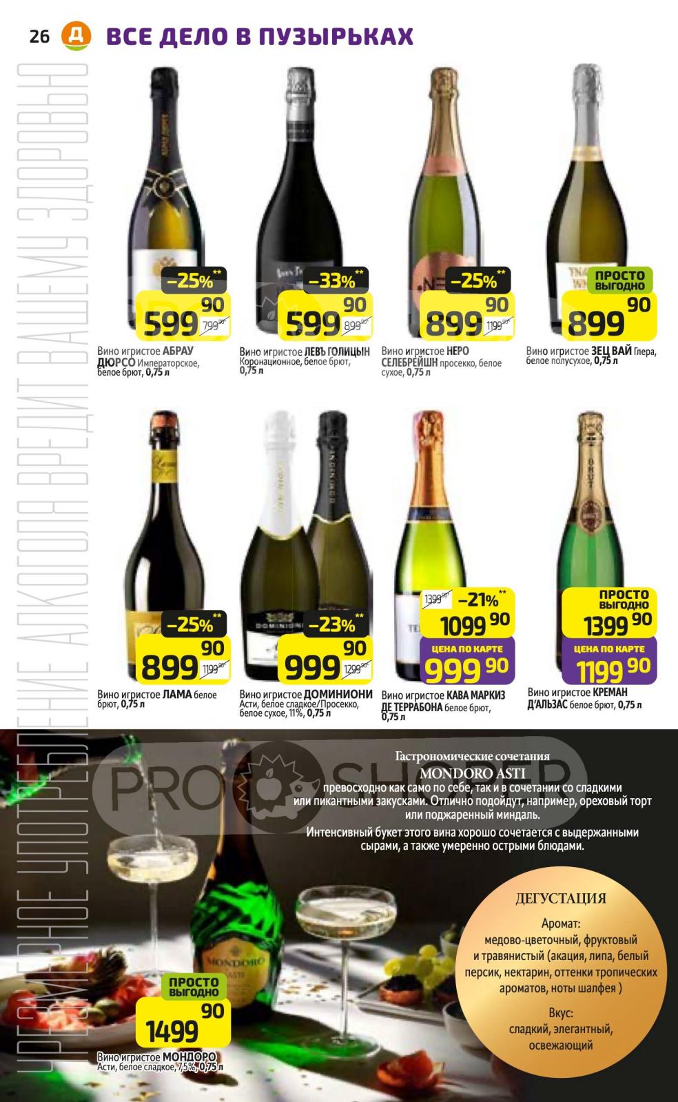 Игристые вина от Абрау Дюрсо 